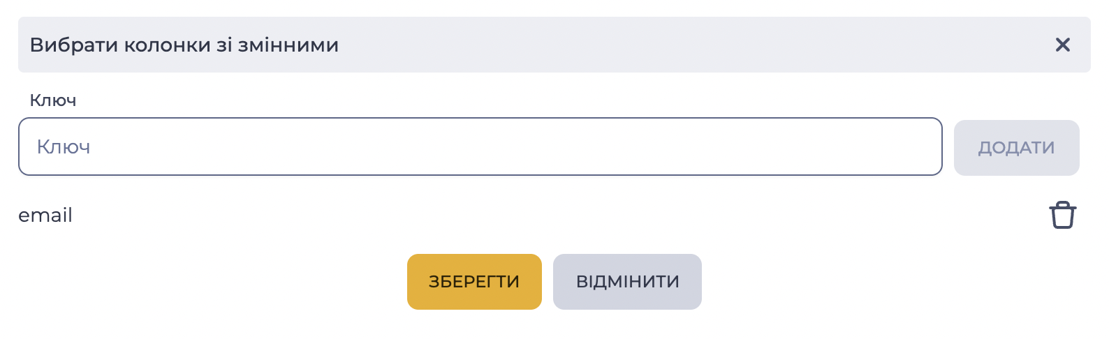 Вибрати колонки зі змінними.png