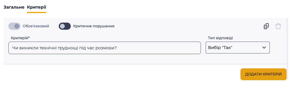 Вибір "Так".png