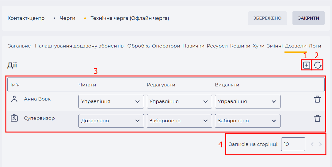 Сторінка деталі Дозволи (Офлайн черга).png