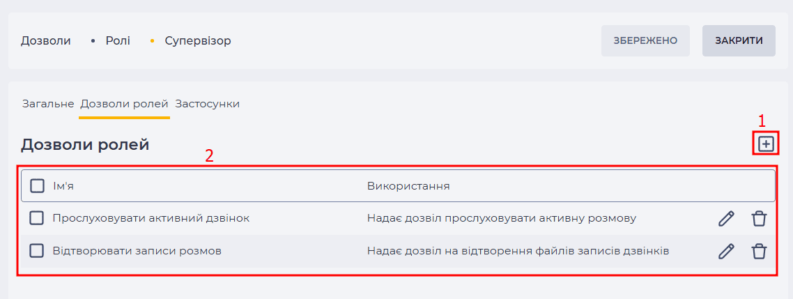 Сторінка Дозволи ролей.png