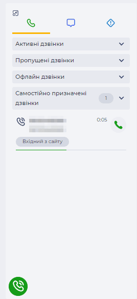 Самостійно призначені дзвінки.png