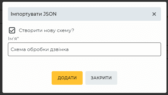 Модальне вікно Імпортувати JSON.png