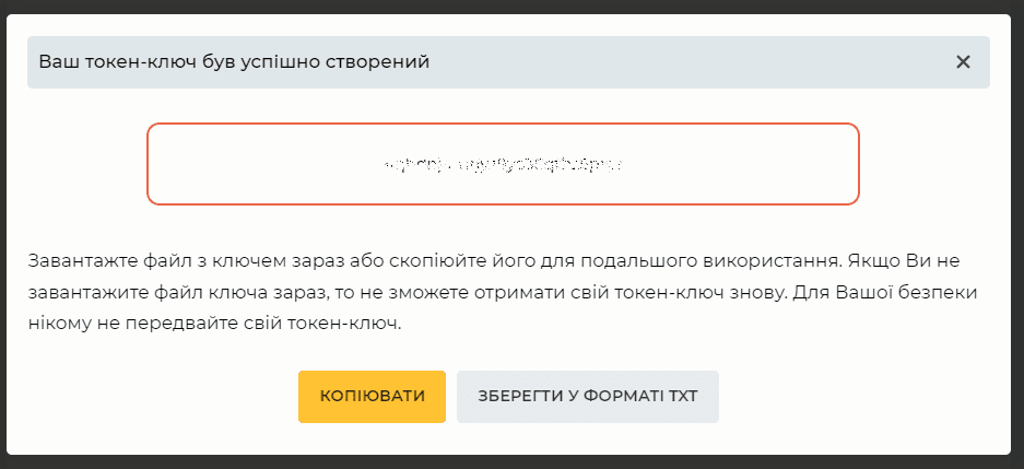 Модальне вікно токен-ключа.png