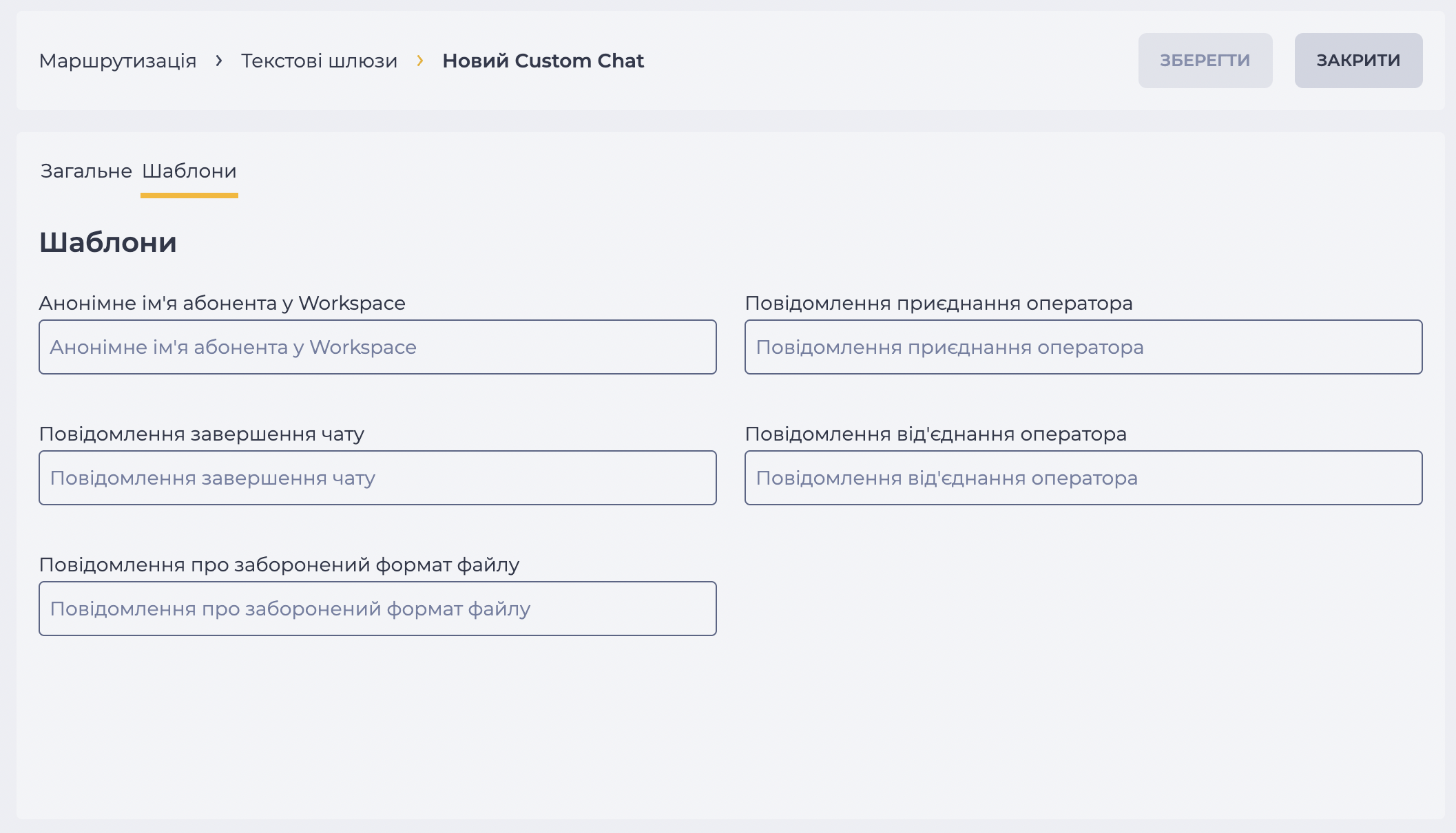 Вкладка "Шаблони" - Custom Chat.png
