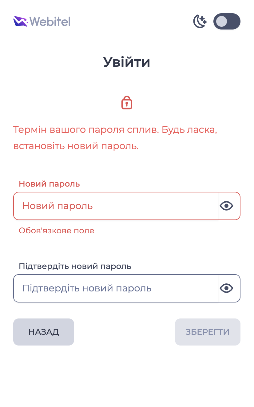 Терміін пароля сплив.jpg