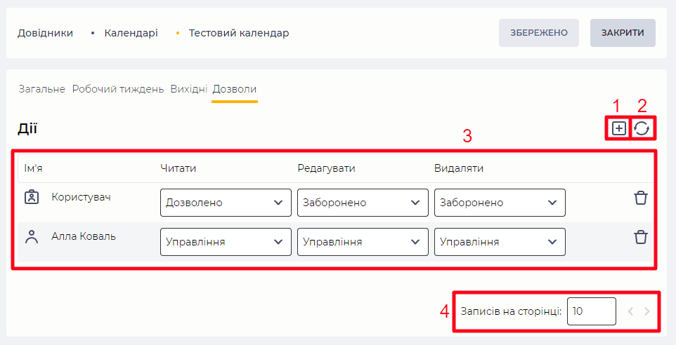 Сторінка деталі Дозволи (Календарі).png