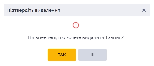 підтвердіть видалення.jpg