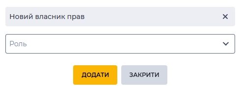 Модальне вікно - Новий власник прав.jpg