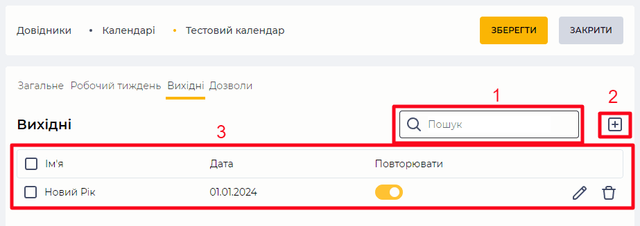 Сторінка деталі Вихідні (Календарі).png