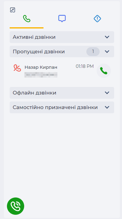 Пропущений дзвінок.png