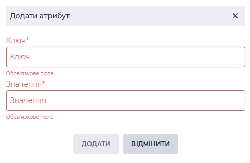 додати атрибут.jpg
