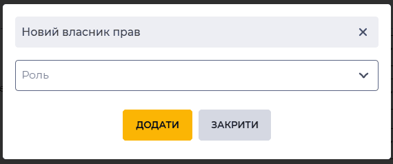 Модальне вікно Новий власник прав (Ресурси).png