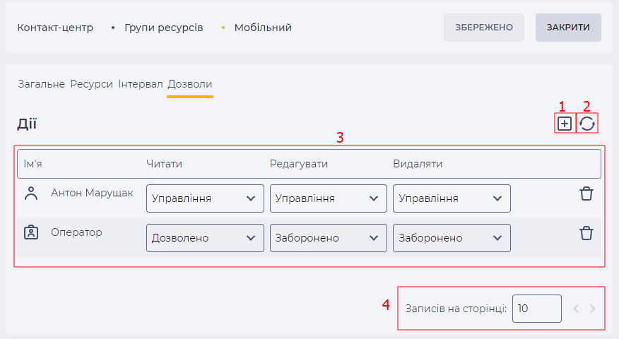 Сторінка деталі Дозволи (Групи ресурсів).png