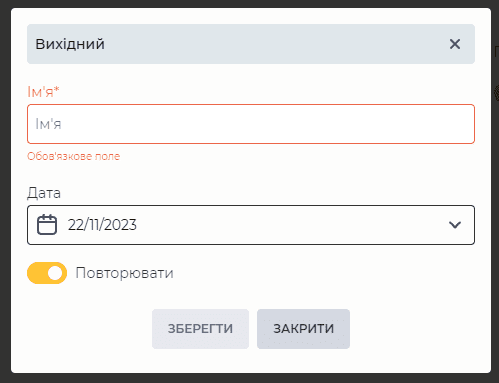 Модальне вікно Вихідний.png