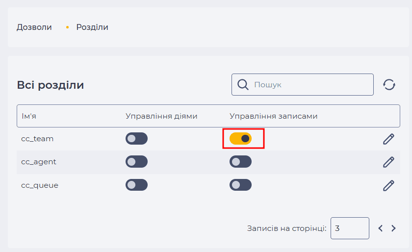 Увімкнення додаткових налаштувань на доступ до записів для розділу Команди.png