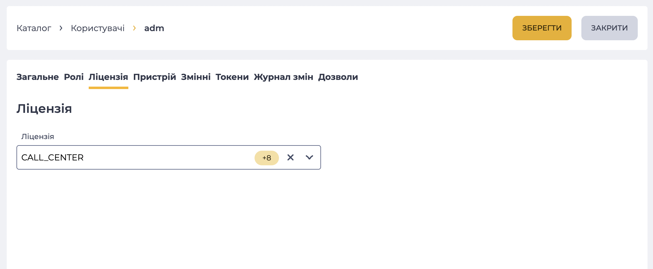 Вкладка_Ліцензія.png