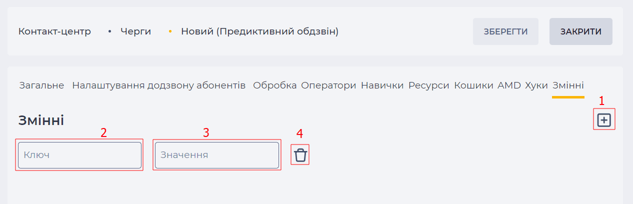 Сторінка деталі Змінні  (Предиктивний обдзвін).png