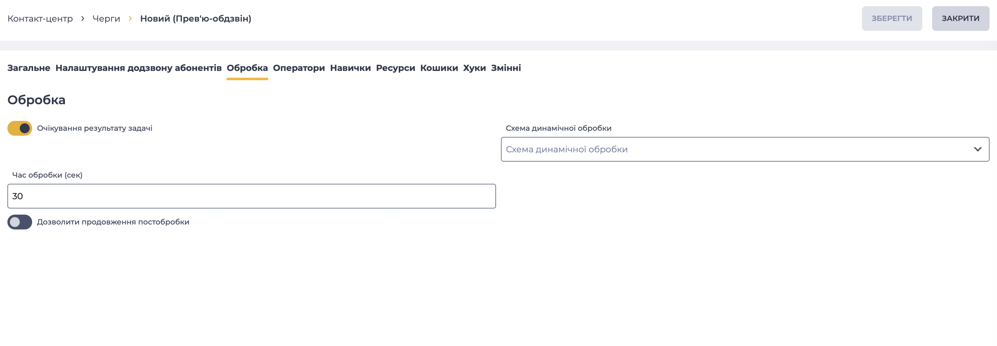 Очікування результату задачі (Превʼю обдзвін).png