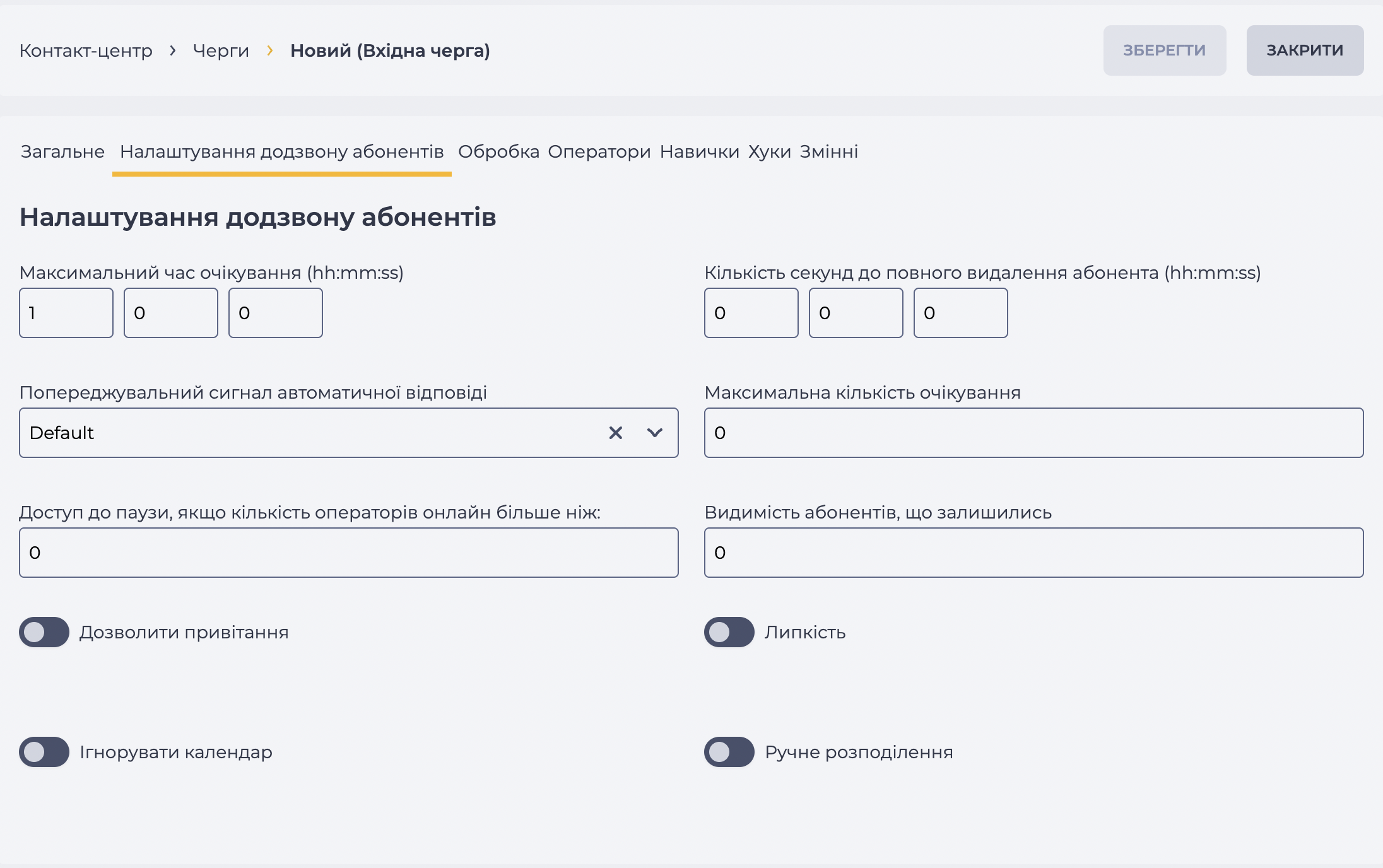 Сторінка деталі Налаштування додзвону абонентів_Вхідна черга.png