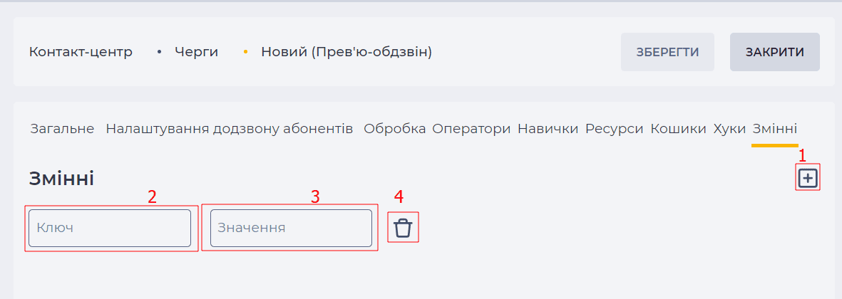 Сторінка деталі Змінні (Прев'ю-обдзвін).png