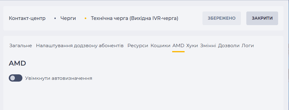 Сторінка деталі AMD, якщо перемикач Увімкнути автовизначення у вимкненому положенні (Черги).png