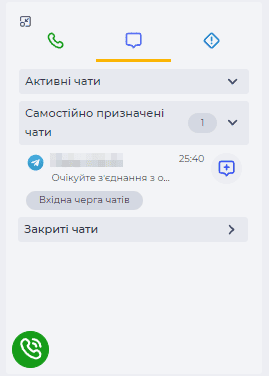 Вхідний чат у випадку самостійного призначення чатів.png