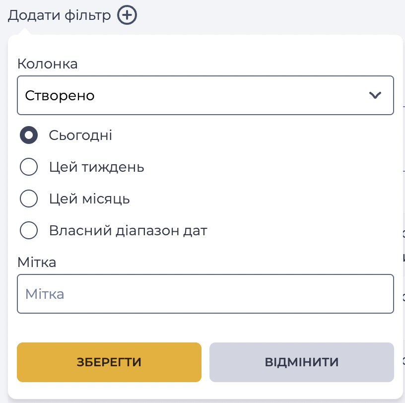 Модальне вікно - Додати фільтр.png
