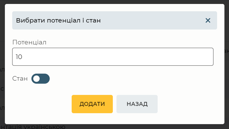 Модальне вікно Вибрати потенціал і стан.png