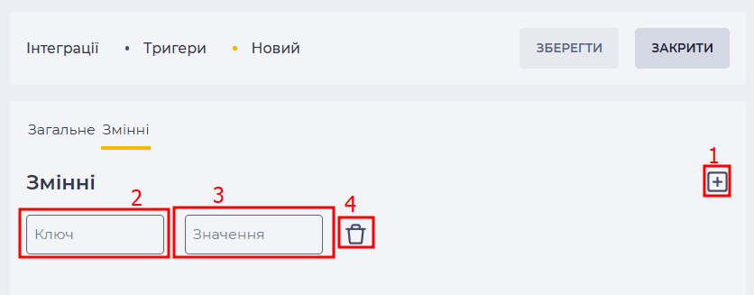 Сторінка деталі Змінні (Тригери).png