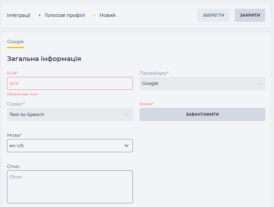 Google (Голосові профілі).png