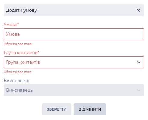 Додати умову - модальне вікно.jpg