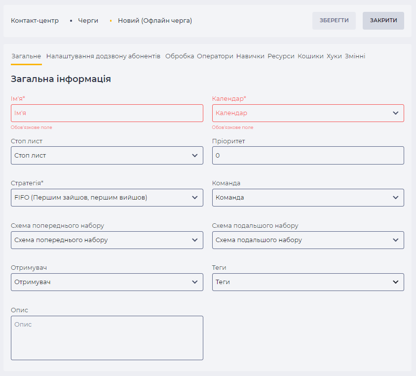Сторінка деталі Загальне (Офлайн черга).png