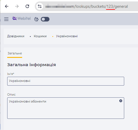 Ідентифікатор кошика.png