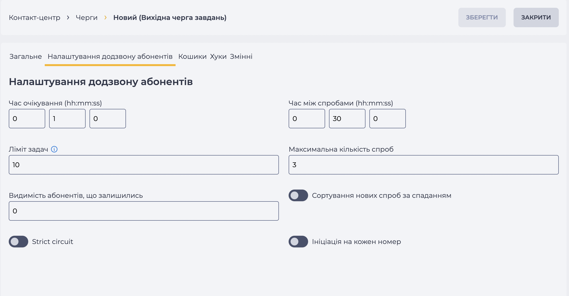 Сторінка деталі Налаштування додзвону абонентів_Вихідна черга завдань.png