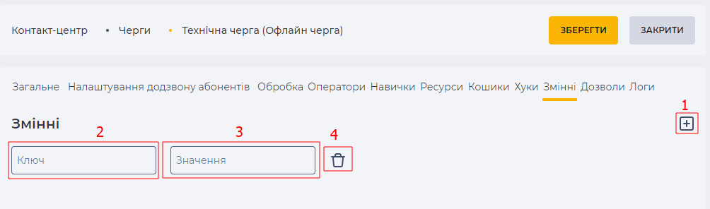 Сторінка деталі Змінні (Офлайн черга).png