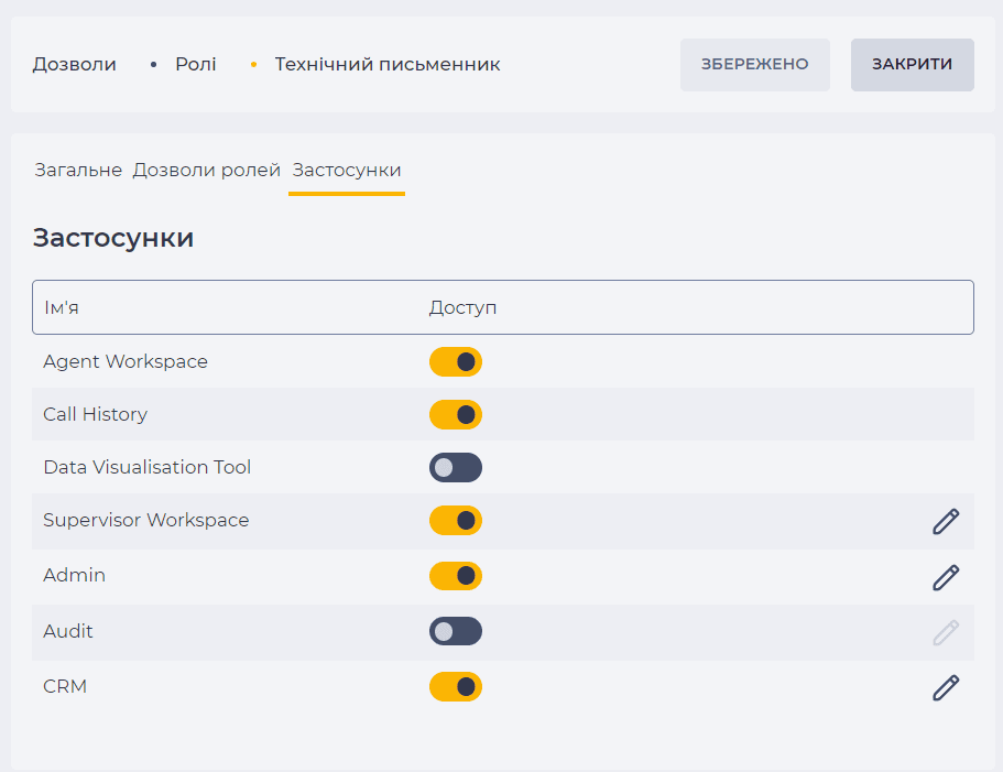 Сторінка деталі Застосунки.png