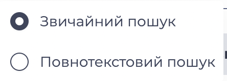 Види пошуку.png