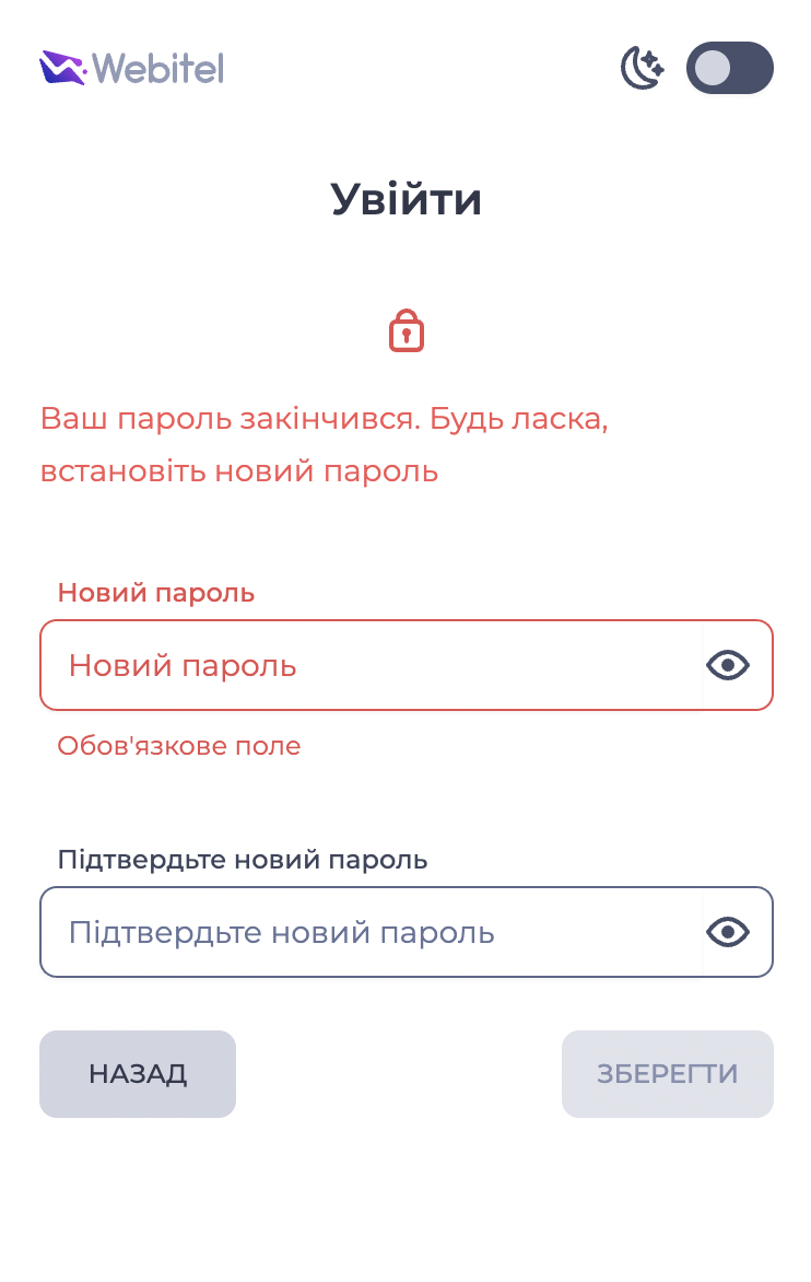 Ваш пароль закінчився.png