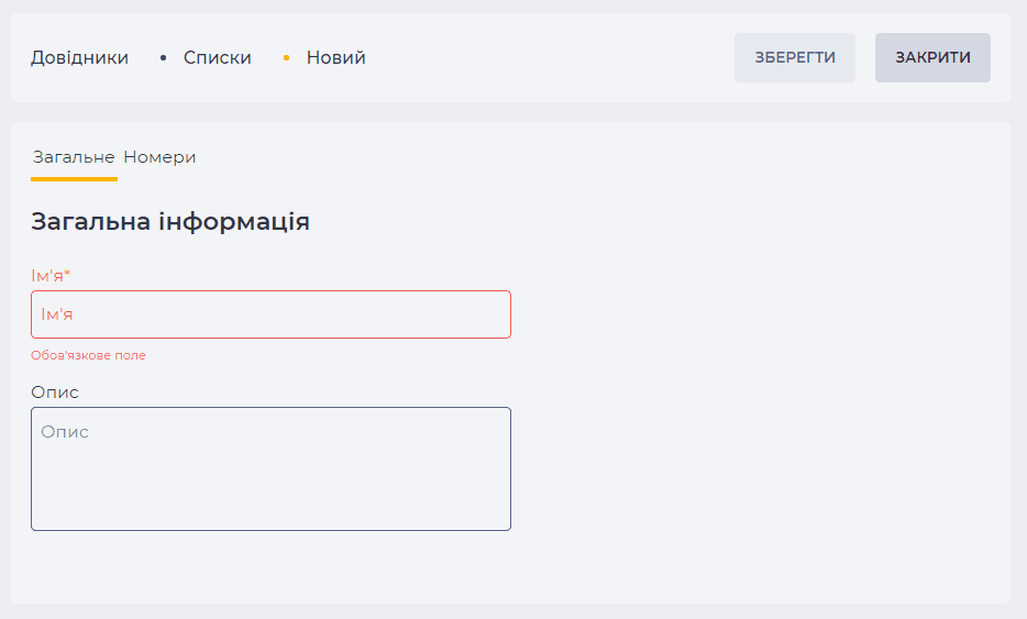 Сторінка деталі Загальне (Списки).png