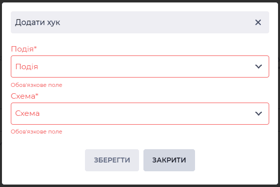Модальне вікно Додати хук (Черги).png