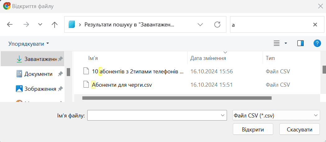 Вікно вибору файлу - Імпорт даних з CSV файлів.png